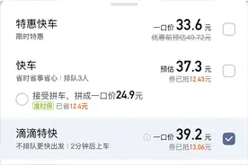 滴滴上线滴滴特快：可“不排队更快出发”，临时加价全给司机图片