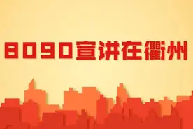 8090宣讲在衢州⑮ ｜城建投集团聚焦党员初心，上余镇传授水产养殖技术图片