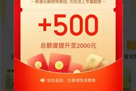 美团月付启动50亿提额计划 助推本地生活复苏图片