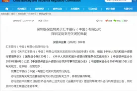 深圳银保监局：同意汇丰银行（中国）有限公司深圳龙岗支行关闭图片