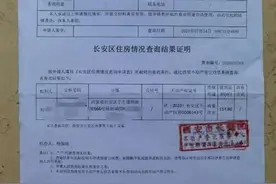 只有一套房子却查出“二套房”长安区男子买房登记遇障碍图片