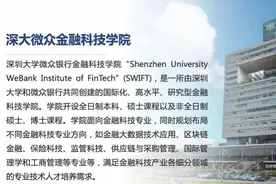 深圳大学今年新增金融科技专业，计划招生60人，设双项奖学金图片
