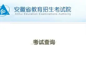 安徽：2020年高考艺术类模块（1-8）及体育类统考合格考生综合分及排名已公布图片