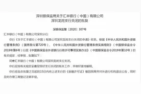 深圳银保监局同意汇丰银行（中国）有限公司深圳龙岗支行关闭图片