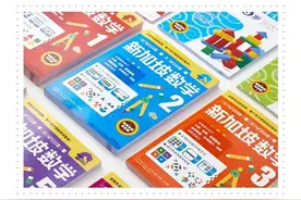 风靡60多个国家和地区，世界首富孩子也学的《新加坡数学》，来啦！|| Chin@美物图片