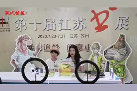 纸质书秒变有声书，全南京最熟悉的“声音”来书展直播带货图片