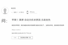 iPhone被爆无故黑屏，三天内自动关机8次！苹果客服回应了图片
