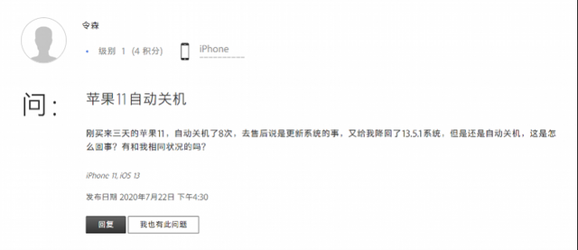 iPhone被爆无故黑屏，三天内自动关机8次！苹果客服回应了