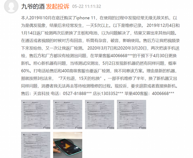 iPhone被爆无故黑屏，三天内自动关机8次！苹果客服回应了