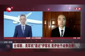 美军机“逼近”伊客机  美伊处于战争边缘？  伊朗可能报复在伊拉克和叙利亚的美军视频封面