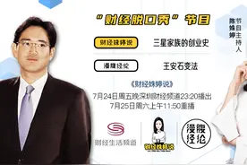 看《财经姝婷说》，聊聊三星家族的创业史图片