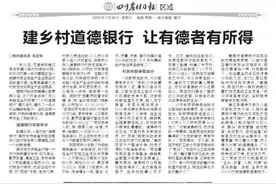 建乡村道德银行 让有德者有所得图片