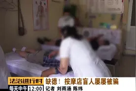 太缺德！这俩骗子居然专门针对盲人下手图片