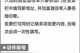 一图读懂《残疾军人证》等证件换发图片