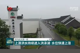 淮河上游洪水持续进入洪泽湖 江苏将调度泄洪图片