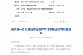 东莞深夜升级调控：二手房启动限购、限售调整为3年图片