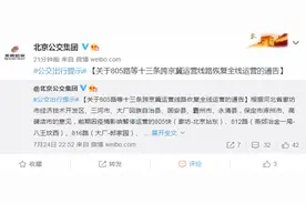 北京：805路等十三条跨京冀运营线路恢复全线运营图片