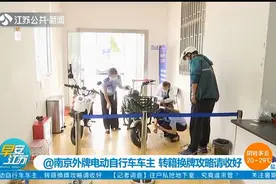 @南京外牌电动自行车车主，转籍换牌攻略请收好！视频封面