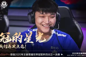 世冠采访席频现“老实人”KPL赛区战队已不遮掩战术图片