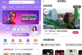 大麦8.0上线 新增演出在线观看功能图片