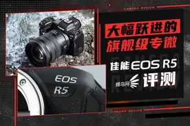 大幅跃进的旗舰级专微 佳能EOS R5评测图片