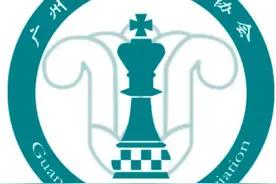 体育社会组织推介（52）丨广州市国际象棋协会图片