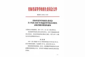 2020年青海高考分数线公布图片