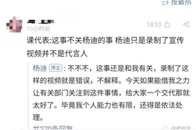 这次道歉的是杨迪图片