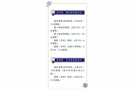 江苏省发布2020年江苏省普通高校招生录取时间安排图片