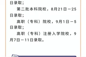 江苏省发布2020年江苏省普通高校招生录取时间安排图片