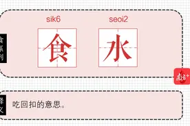 粤语，听起来好好吃图片