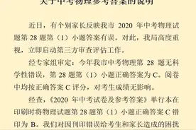 南京中考物理答案出错？教育局说明来了图片