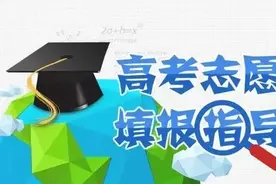 高考生必看！2020河南高招志愿填报、录取时间及注意事项来啦！图片