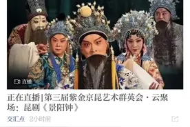 名团联手，名家导赏，我们在云上放了21场大戏图片