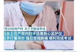 硬核！武大女研究生边生娃边考试！诞下6斤9两女婴图片