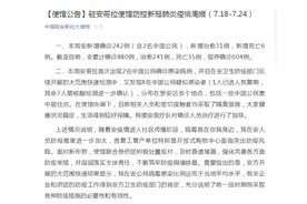 重要通知！中国驻安哥拉大使馆通报当地疫情：安哥拉首现2名中国公民确诊病例，还发现8名中国公民疑似感染图片
