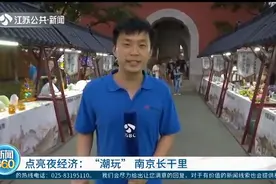 长干里变身潮玩街区，美食文创非遗齐亮相，夜经济点亮南京城！视频封面