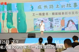 王一梅现身江苏书展，透露创作秘诀：我有一个灵感本图片