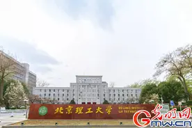 北京理工大学在重庆市计划招生119人图片