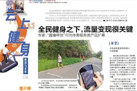 破局与未来丨全民健身之下，流量变现很关键图片