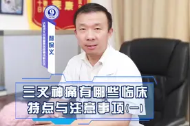 三叉神经痛的特点与日常注意事项视频封面