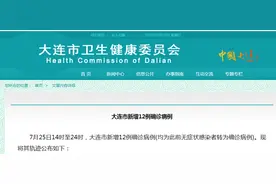 最新！大连12例新增病例均为海鲜公司员工，行程轨迹公布，寻找密切接触者图片