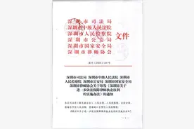 凭“三证”可查被告等信息，深圳六单位联合发文保障律师执业权利图片