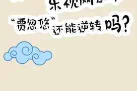 贾跃亭破产，乐视网退市，“贾忽悠”还能逆转吗？图片