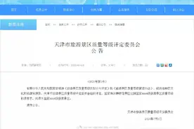 天津 国家海洋馆被评为4A级景区图片
