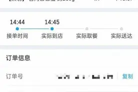 一单外卖惊现千万奖励 饿了么确认系故障已经整改图片