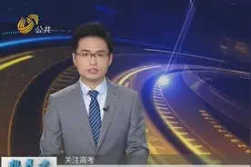 山东2020年夏季高考成绩、分数线于26日下午公布，查分方式看这里