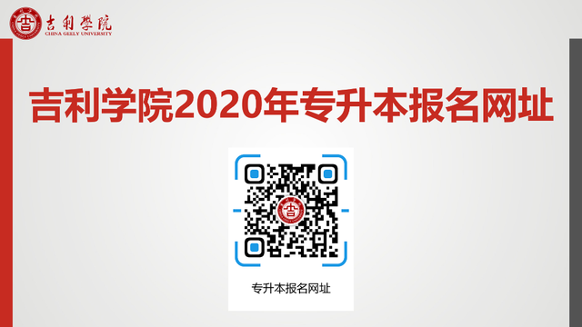 吉利学院成都校区落成，专升本招生报名进行中