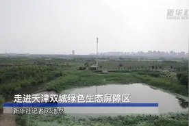 走进天津双城绿色生态屏障区视频封面
