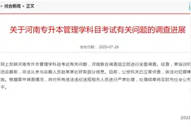 河南“专升本泄题”进展：犯罪嫌疑人被采取强制措施图片